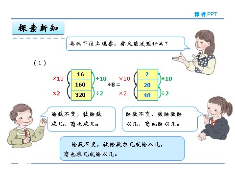 四年级上册数学（人教版）6.5 商的变化规律第5页