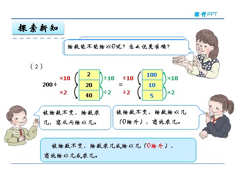 四年级上册数学（人教版）6.5 商的变化规律第6页