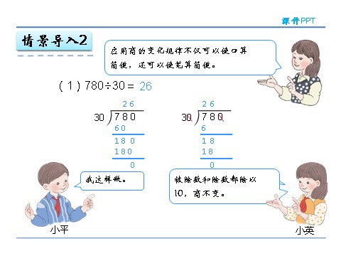 四年级上册数学（人教版）6.5 商的变化规律第8页