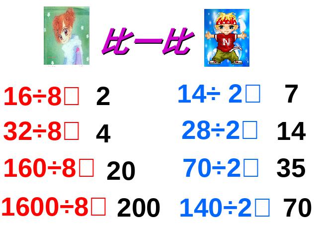 四年级上册数学（人教版）《商的变化规律》(数学)第8页