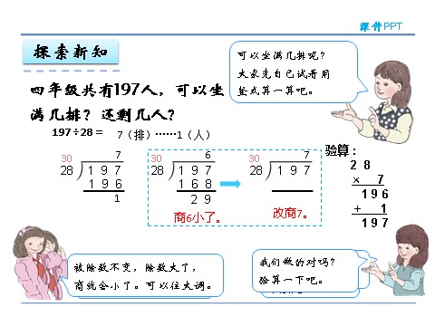 四年级上册数学（人教版）6.3 商是一位数的笔算第10页