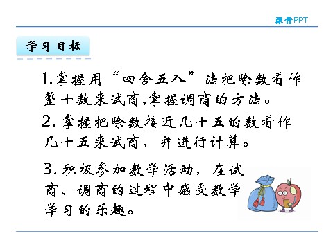 四年级上册数学（人教版）6.3 商是一位数的笔算第3页