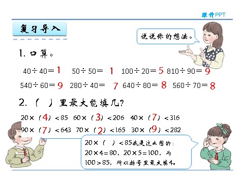 四年级上册数学（人教版）6.3 商是一位数的笔算第4页