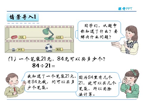 四年级上册数学（人教版）6.3 商是一位数的笔算第5页