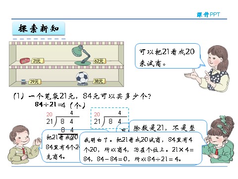 四年级上册数学（人教版）6.3 商是一位数的笔算第6页