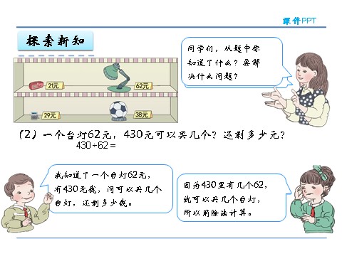 四年级上册数学（人教版）6.3 商是一位数的笔算第7页