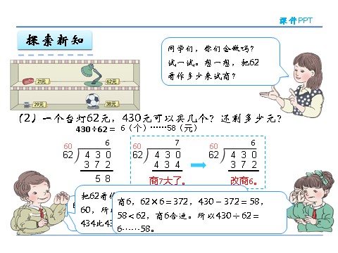 四年级上册数学（人教版）6.3 商是一位数的笔算第8页