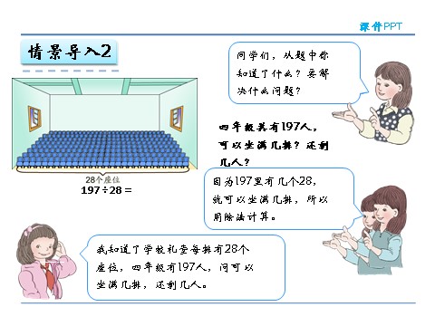 四年级上册数学（人教版）6.3 商是一位数的笔算第9页