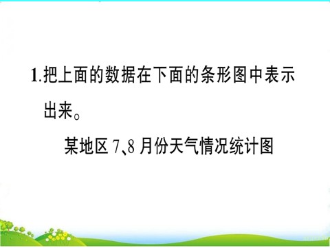 四年级上册数学（人教版）第7单元测试题第8页