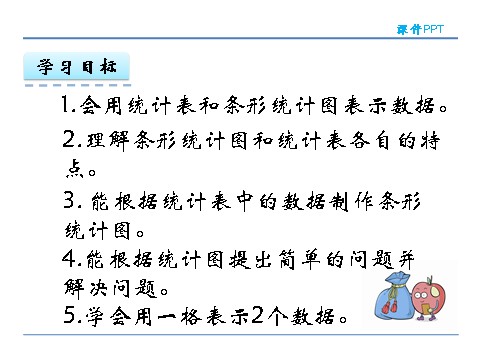 四年级上册数学（人教版）7.2 用1格表示2个数据第3页