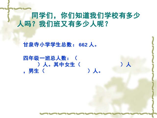 四年级上册数学（人教版）数学-《统计》第3页