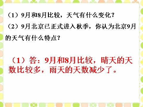 四年级上册数学（人教版）天气情况_条形统计图第5页