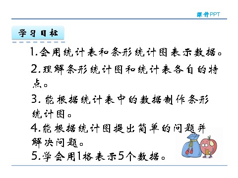 四年级上册数学（人教版）7.3 用1格表示5个数据第3页