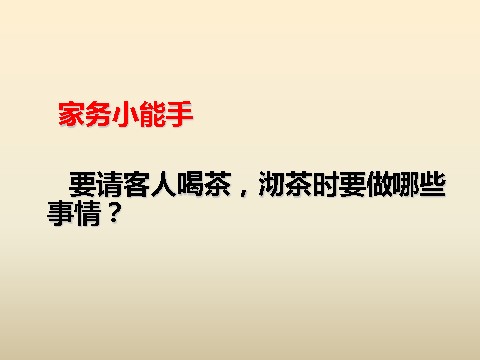 四年级上册数学（人教版）《数学广角——优化》课件第2页