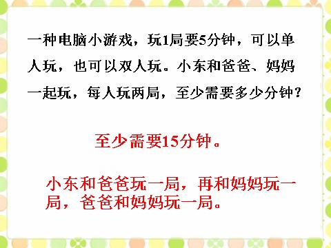 四年级上册数学（人教版）做一做1_数学广角第2页