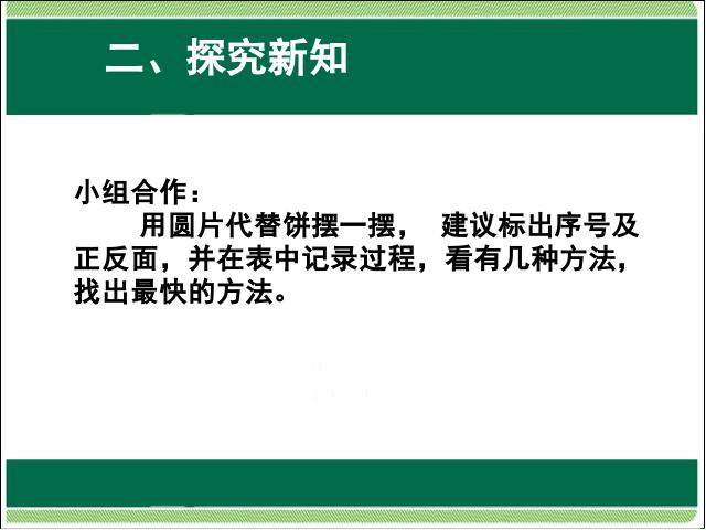 四年级上册数学（人教版）数学第八单元数学广角优化:烙饼问题第6页