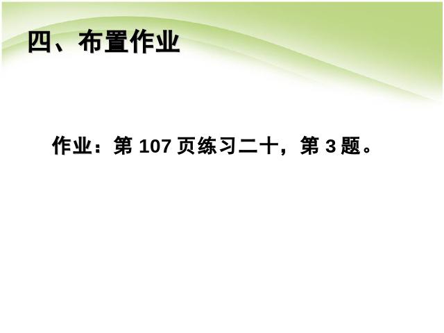 四年级上册数学（人教版）第八单元数学广角优化:赛马问题数学第10页