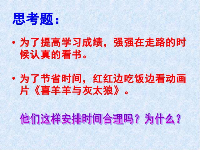 四年级上册数学（人教版）《数学广角:合理安排时间》(数学第7页