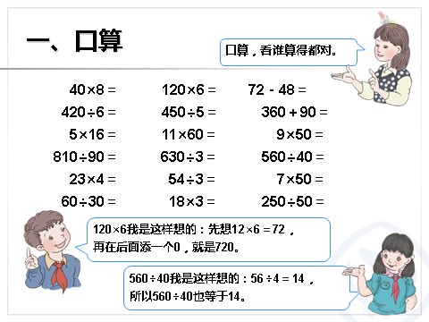 四年级上册数学（人教版）《乘法和除法》课件第2页