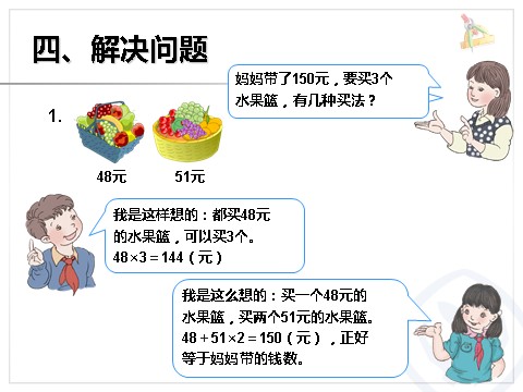 四年级上册数学（人教版）《乘法和除法》课件第6页