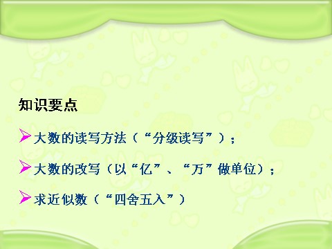 四年级上册数学（人教版）《总复习》课件3第4页