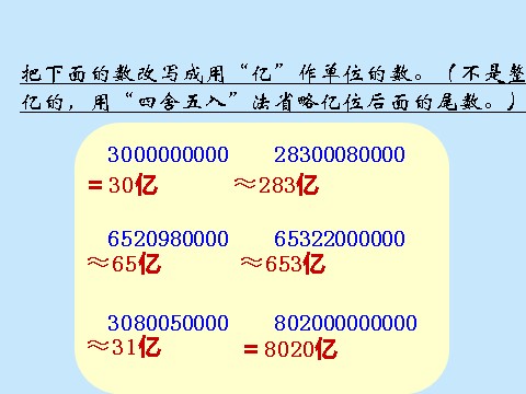 四年级上册数学（人教版）《总复习》课件2第10页