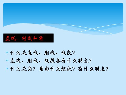 四年级上册数学（人教版）《总复习》课件第8页