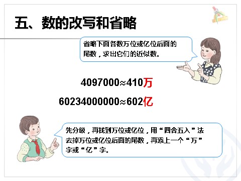 四年级上册数学（人教版）《大数的认识》课件第8页