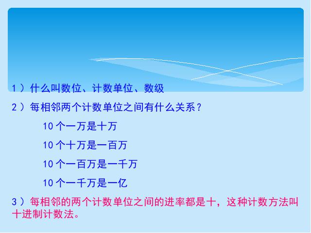 四年级上册数学（人教版）小学数学《总复习》课件PPT下载第3页