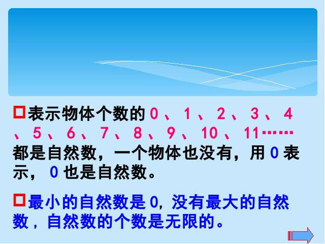 四年级上册数学（人教版）小学数学《总复习》课件PPT下载第6页