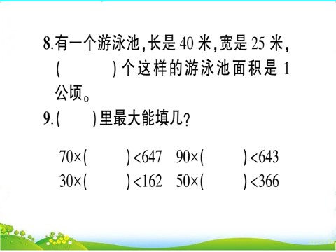 四年级上册数学（人教版）期末测试题第7页