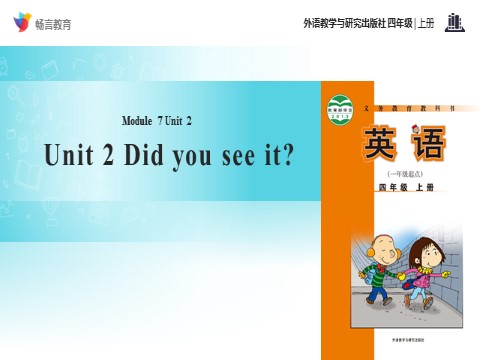 四年级上册英语（外研一起点）【教学课件】Module 7 Unit 2（外研）第1页