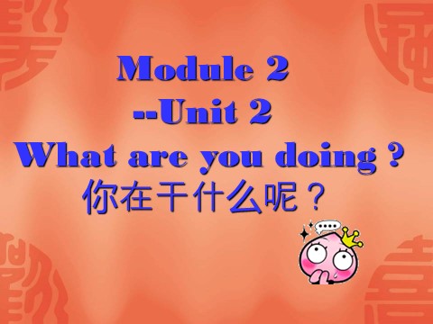四年级上册英语（外研三起点）Module 2《Unit 2 What are you doing》ppt课件1第1页