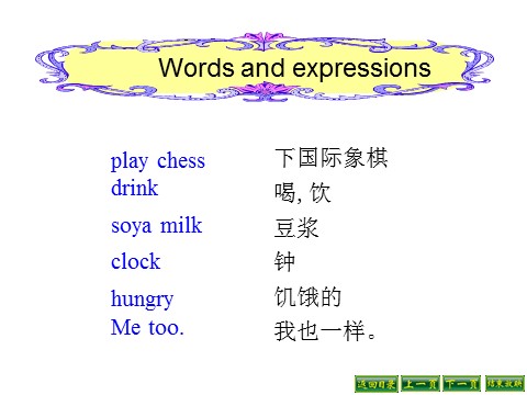 四年级上册英语（外研三起点）M3U1-8第3页