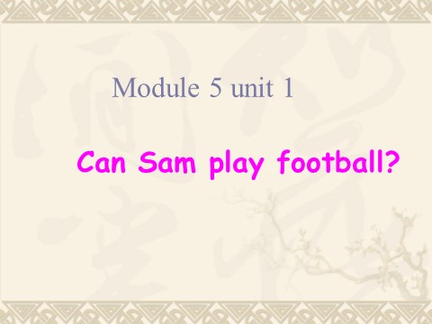 四年级上册英语（外研三起点）Moudle 5 Unit 2 Can Sam play football 课件第1页
