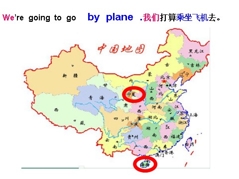 四年级上册英语（外研三起点）Module 8《Unit 1 We are going to visit Hainan》ppt课件1第9页