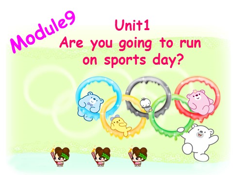 四年级上册英语（外研三起点）Module 9 Unit 1 Are you going to run on sports day 课件第1页