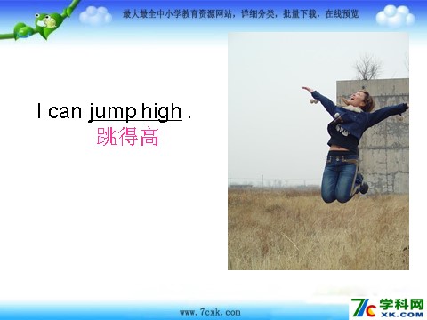 四年级上册英语（外研三起点）Module 9《Unit 2 I’m going to do the high jump》ppt课件3第4页