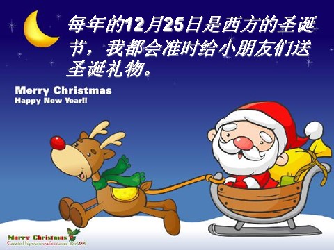 四年级上册英语（外研三起点）Module 10《Unit 2 Merry Christmas》ppt课件2第4页