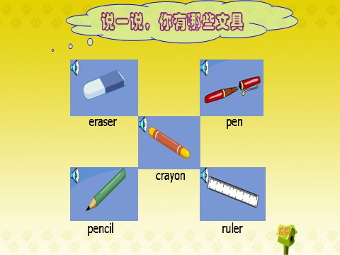 四年级上册英语(PEP版)Unit 1 My Classroom Part A 1第4页