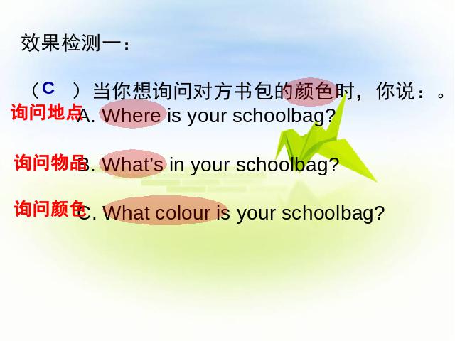 四年级上册英语(PEP版)PEP英语《My schoolbag》精品第8页