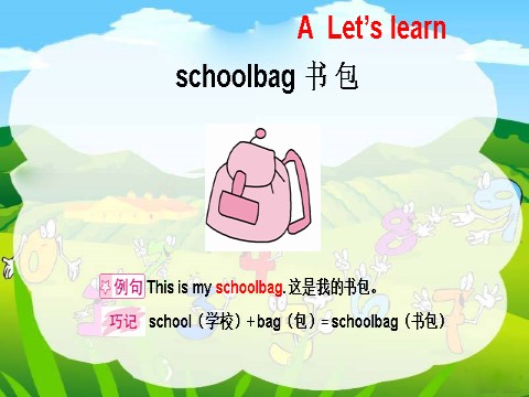 四年级上册英语(PEP版)Unit 2 My Schoolbag Part A第9页