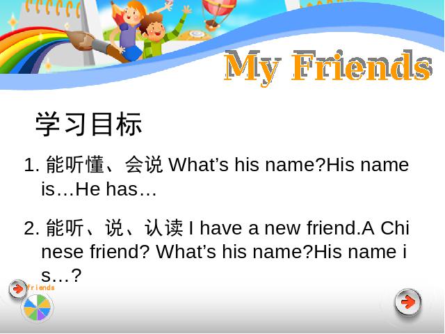 四年级上册英语(PEP版)PEP英语《My friends》上课下载第4页