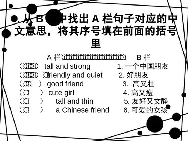 四年级上册英语(PEP版)《My friends第二课时》PPT教学自制课件(PEP英语)第6页