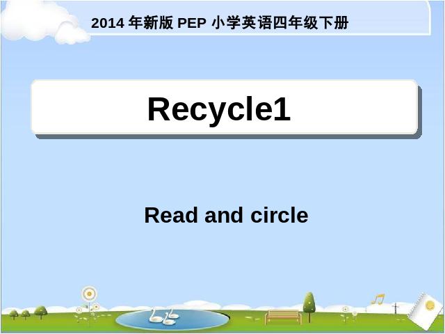 四年级上册英语(PEP版)PEP英语《Recycle1第三课时》ppt原创课件（）第1页