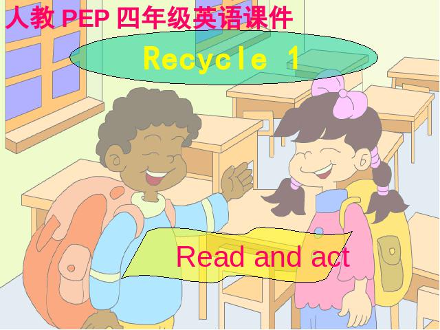 四年级上册英语(PEP版)PEP英语《Recycle1第一课时》ppt原创课件（）第1页