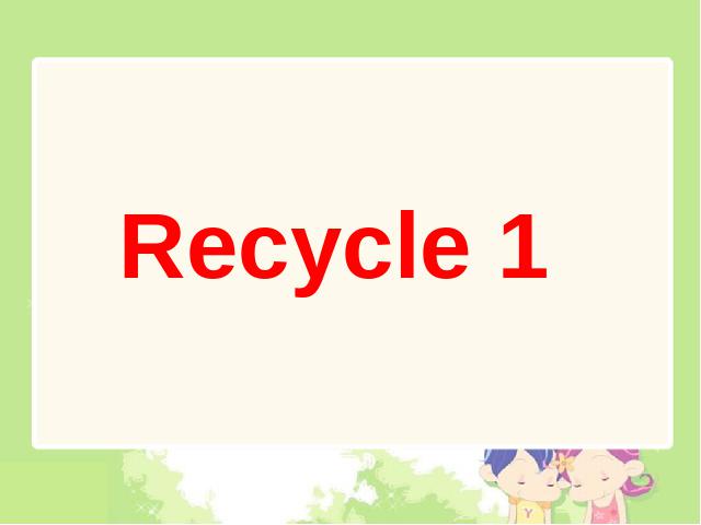 四年级上册英语(PEP版)《Recycle1第一课时》PEP英语公开课第1页