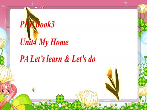 四年级上册英语(PEP版)Unit 4 My Home Part A 1第1页