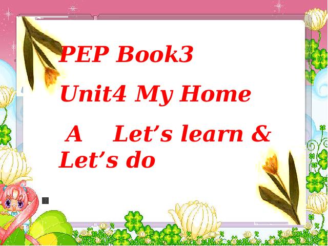 四年级上册英语(PEP版)PEP英语《My home第二课时》ppt比赛获奖教学课件第1页