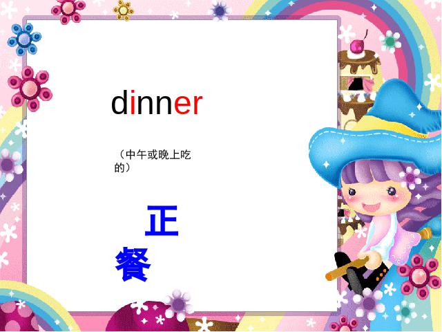 四年级上册英语(PEP版)PEP英语《Dinner's ready》上课下载第4页